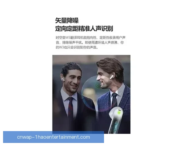 2026世界杯官方发布实时翻译耳机 助力全球观众轻松跨语言交流